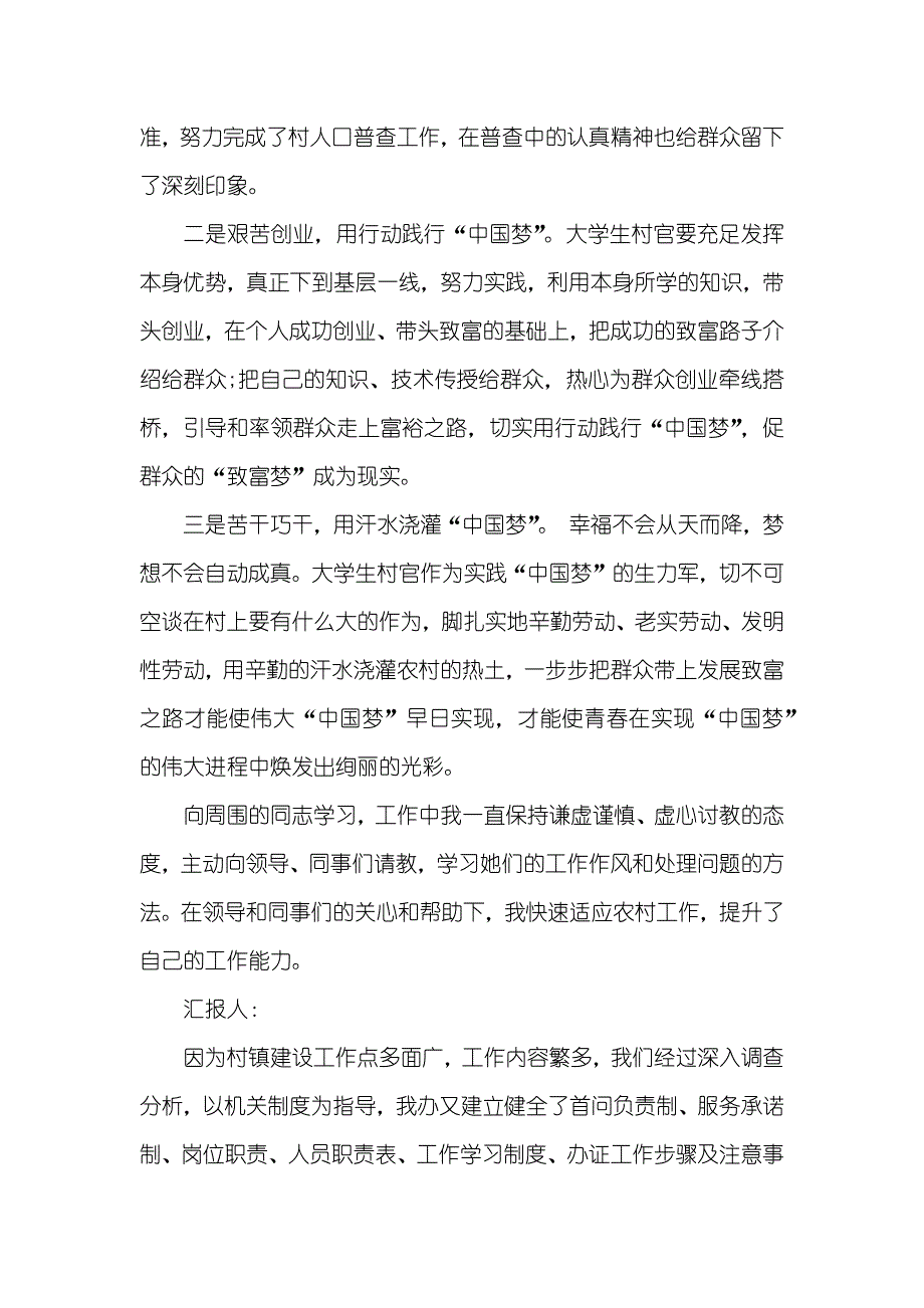 大学生村官践行中国梦_第3页