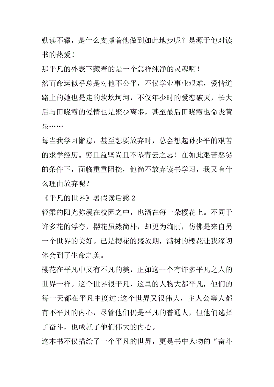 2023年《平凡世界》暑假读后感_第2页