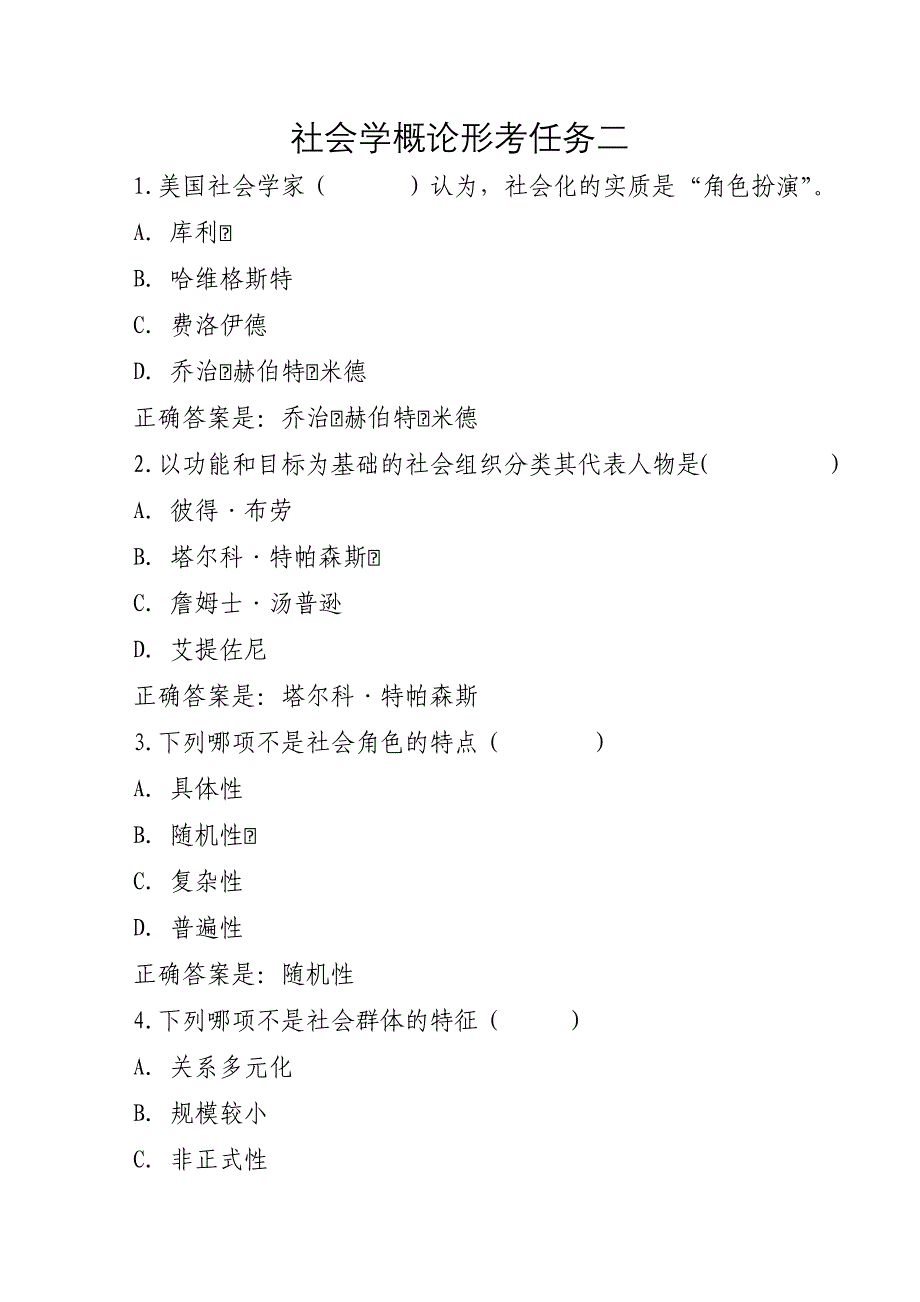 社会学概论形考任务二_第1页