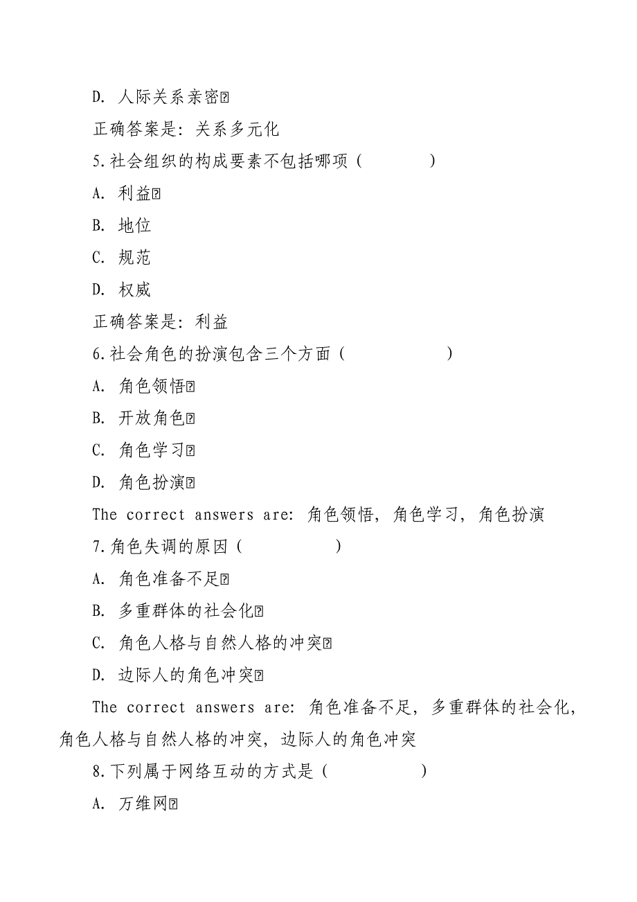 社会学概论形考任务二_第2页