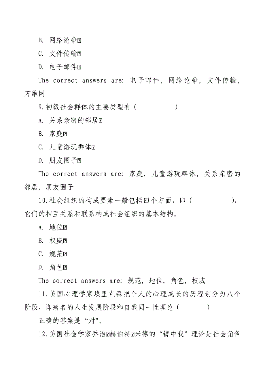 社会学概论形考任务二_第3页