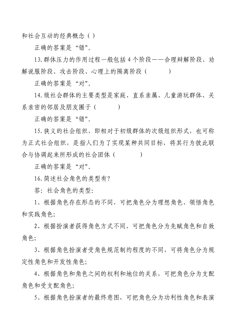 社会学概论形考任务二_第4页