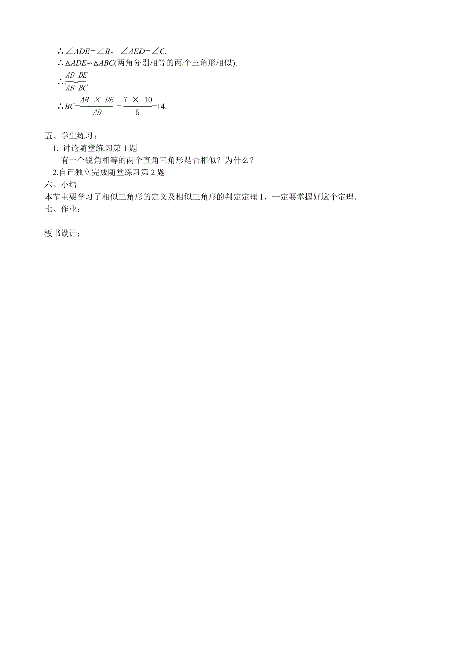 【北师大版】九年级上册数学：4.4.1利用两角判定三角形相似教案2_第2页