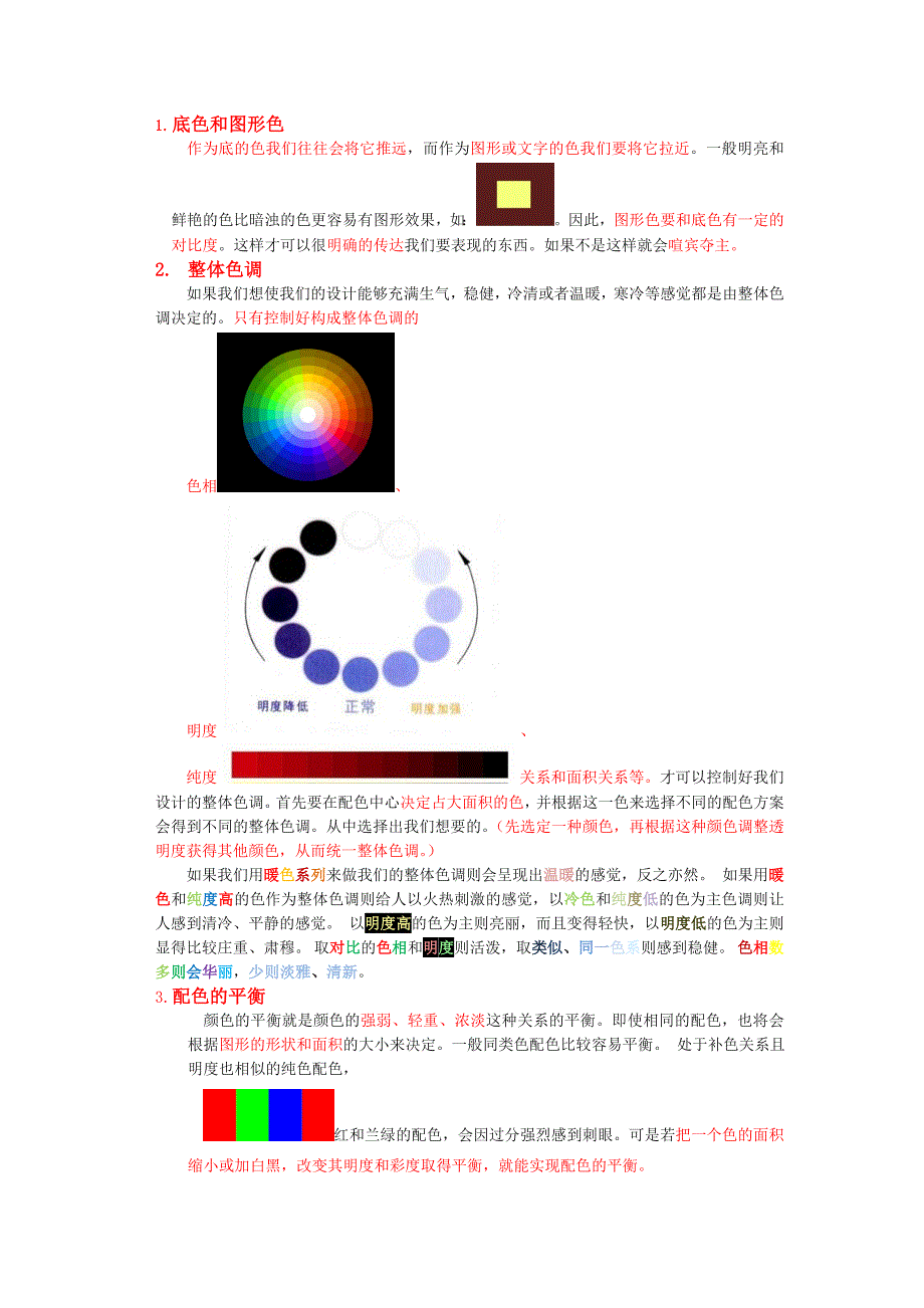 色彩搭配65562.doc_第1页