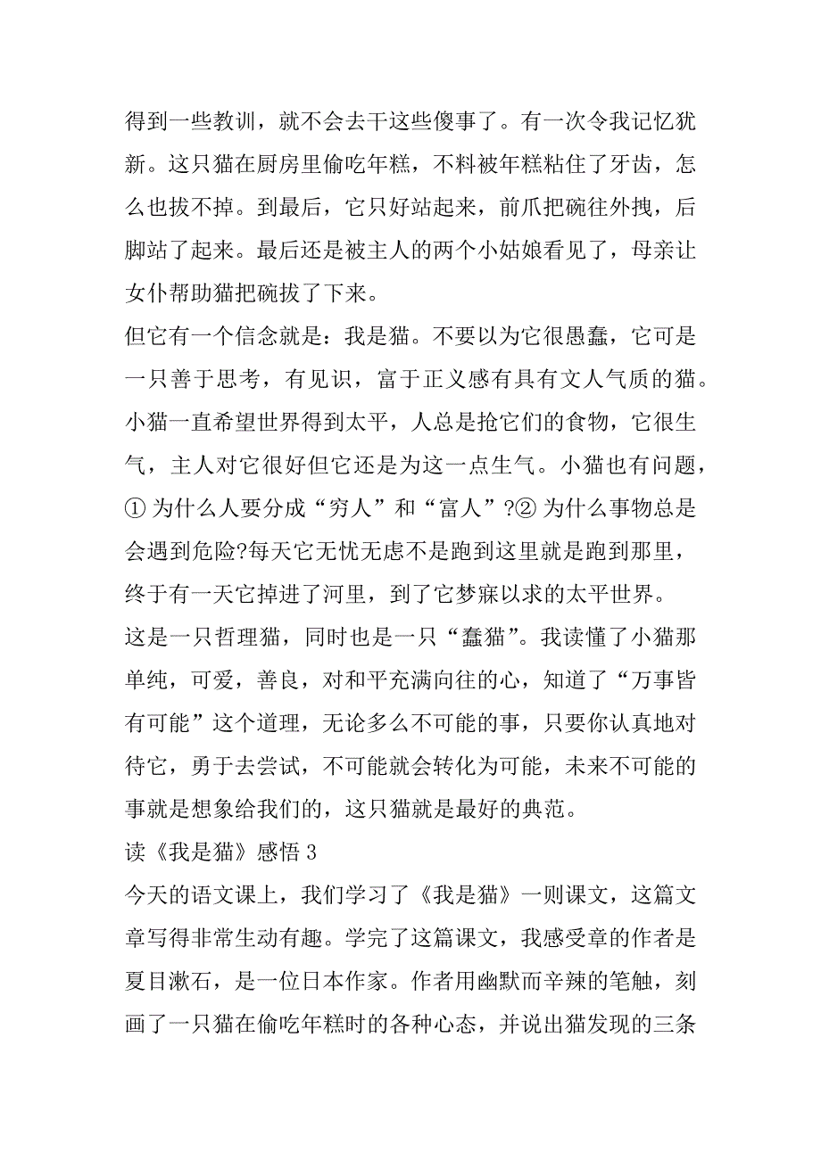 2023年度读《我是猫》感悟_第3页