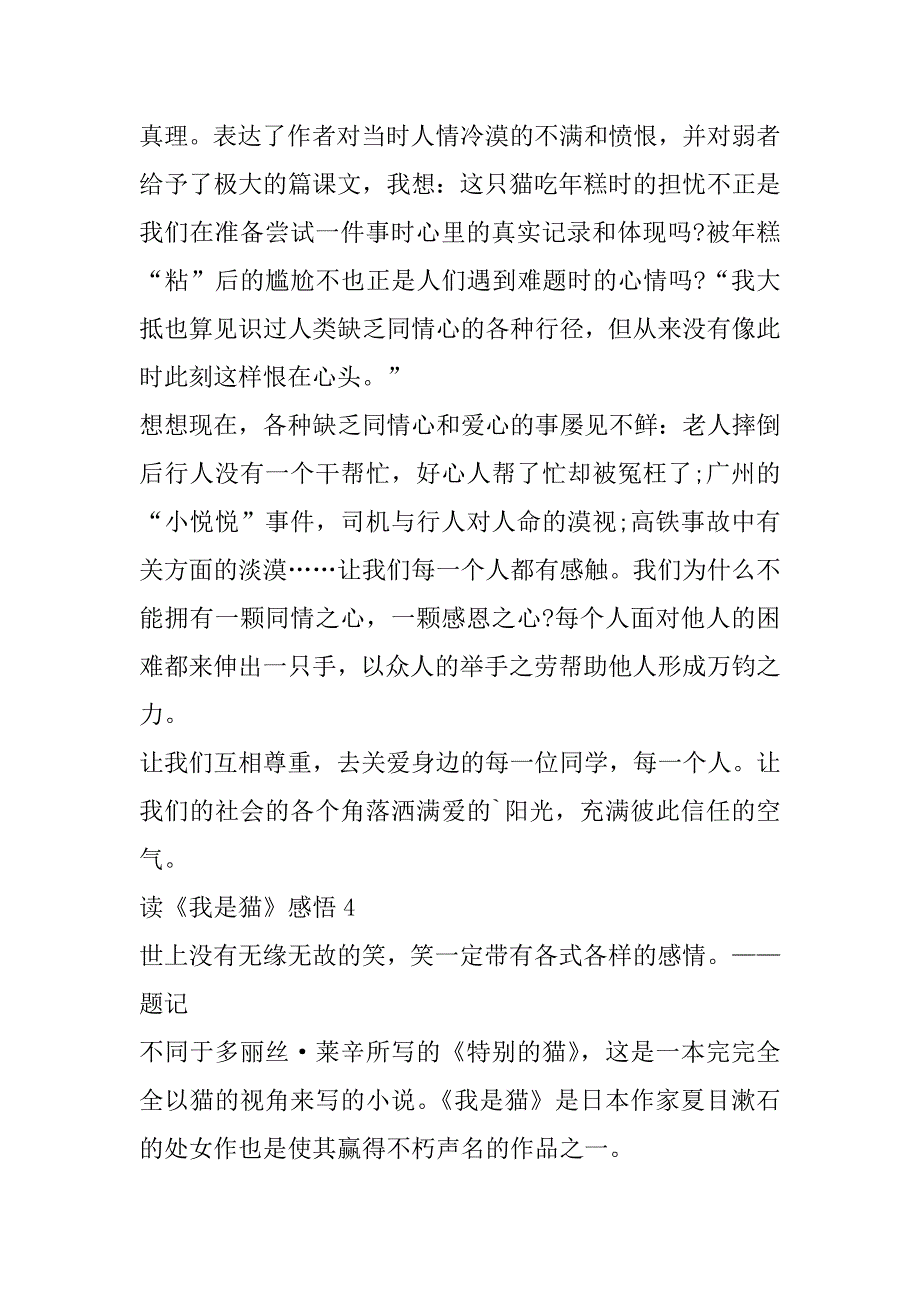 2023年度读《我是猫》感悟_第4页