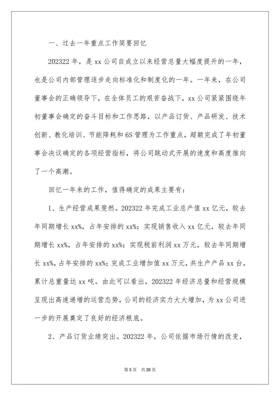 2023年销售年终总结发言稿范文.docx_第5页