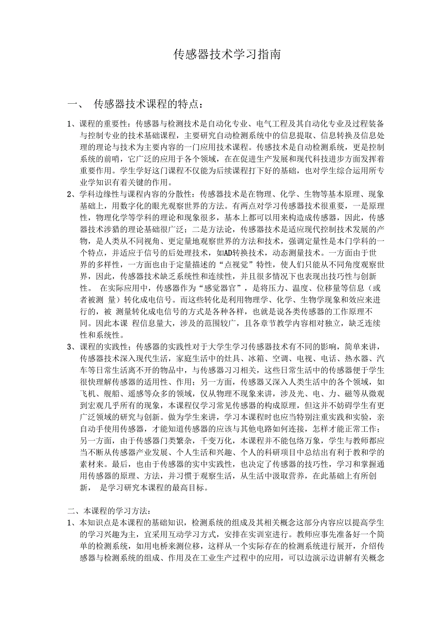 传感器技术学习指南_第1页