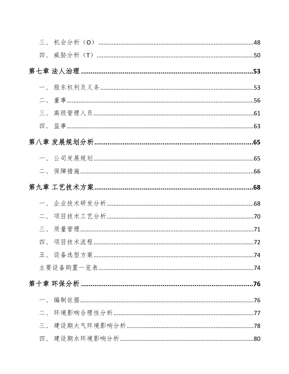 河南纱线项目可行性研究报告_第3页