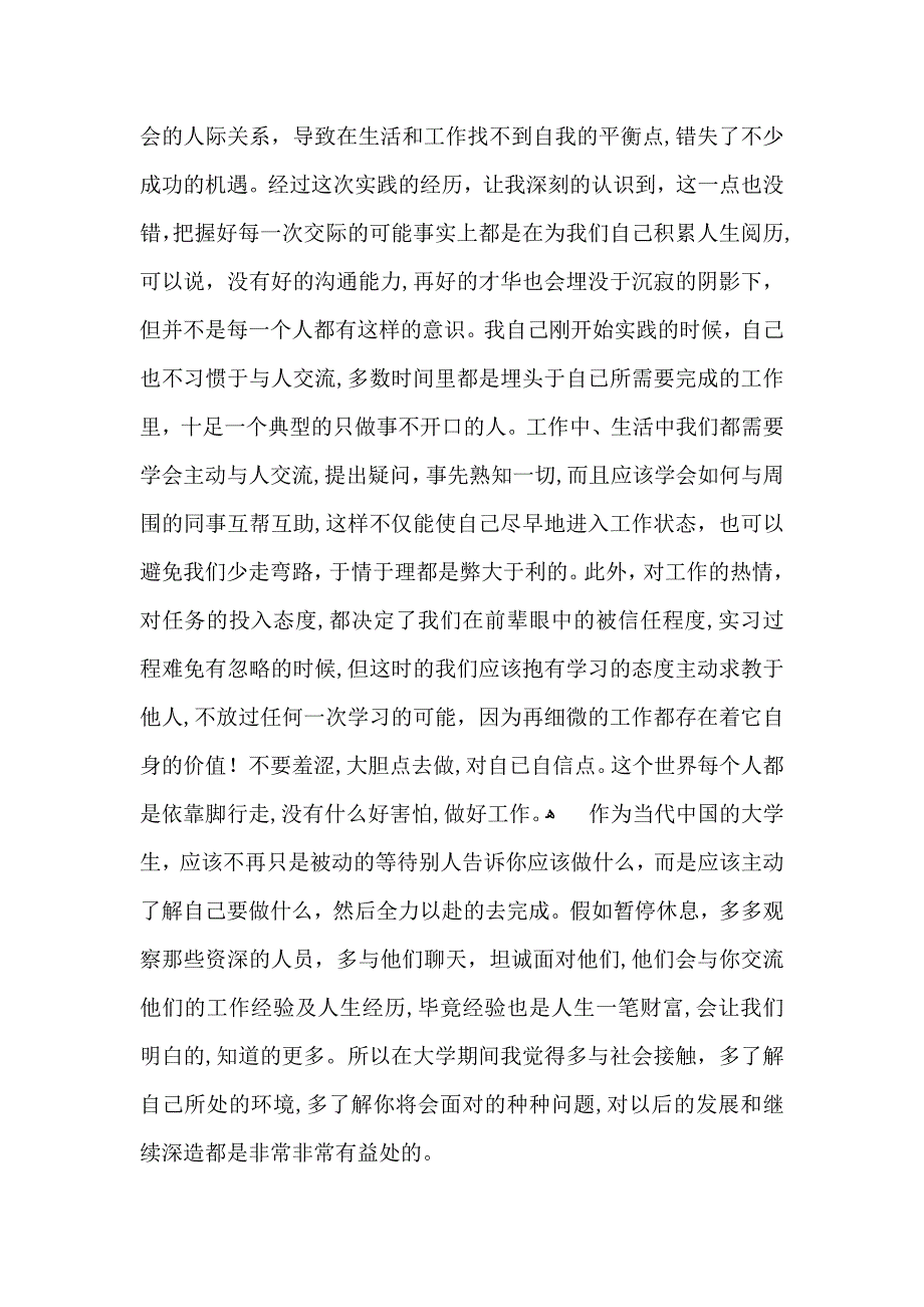 暑假社会实践心得体会模板集合7篇_第2页