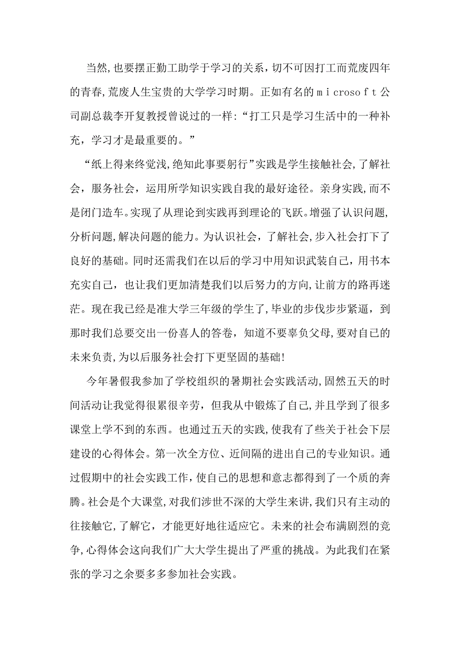 暑假社会实践心得体会模板集合7篇_第3页