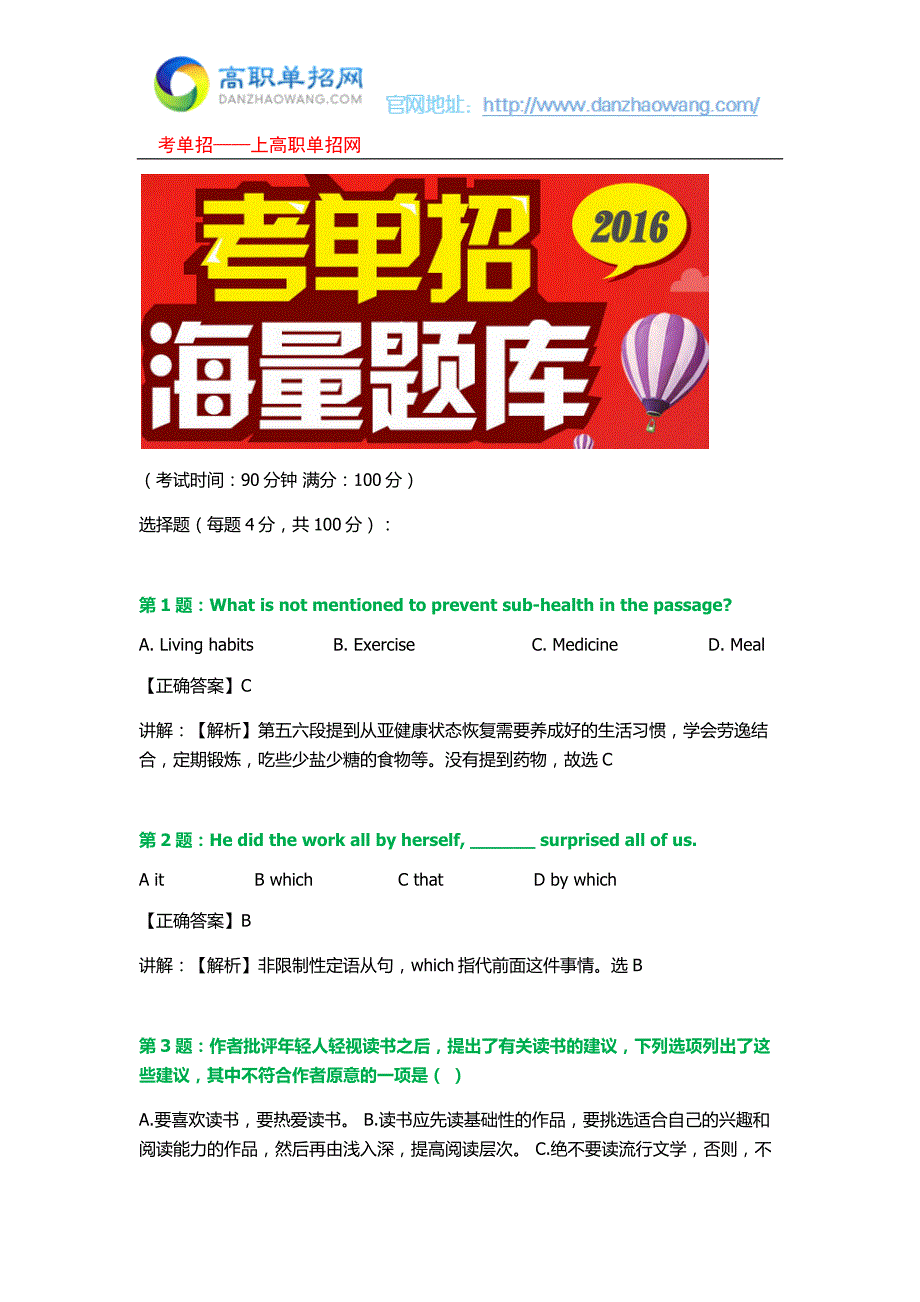 2016渭南职业技术学院单招测试题(含答案解析).docx_第1页