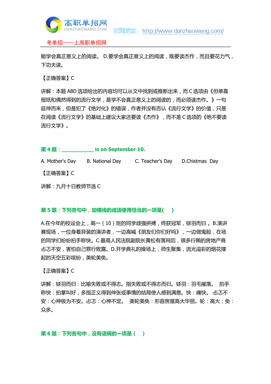 2016渭南职业技术学院单招测试题(含答案解析).docx_第2页