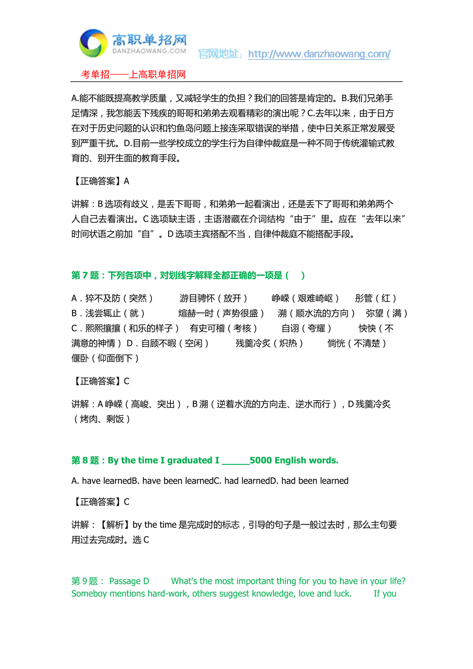 2016渭南职业技术学院单招测试题(含答案解析).docx_第3页