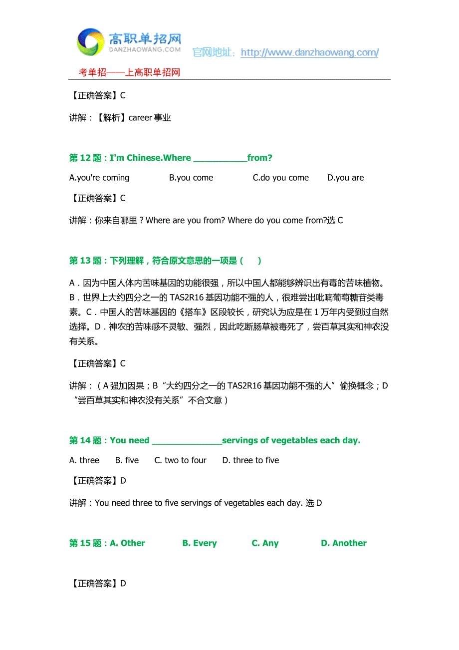 2016渭南职业技术学院单招测试题(含答案解析).docx_第5页