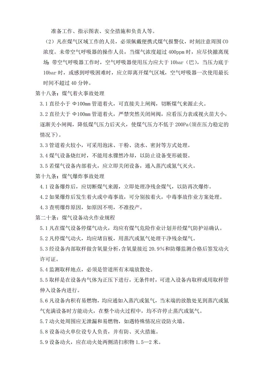 介质气体煤气氧气及相关设备设施使用安全管理规定_第3页