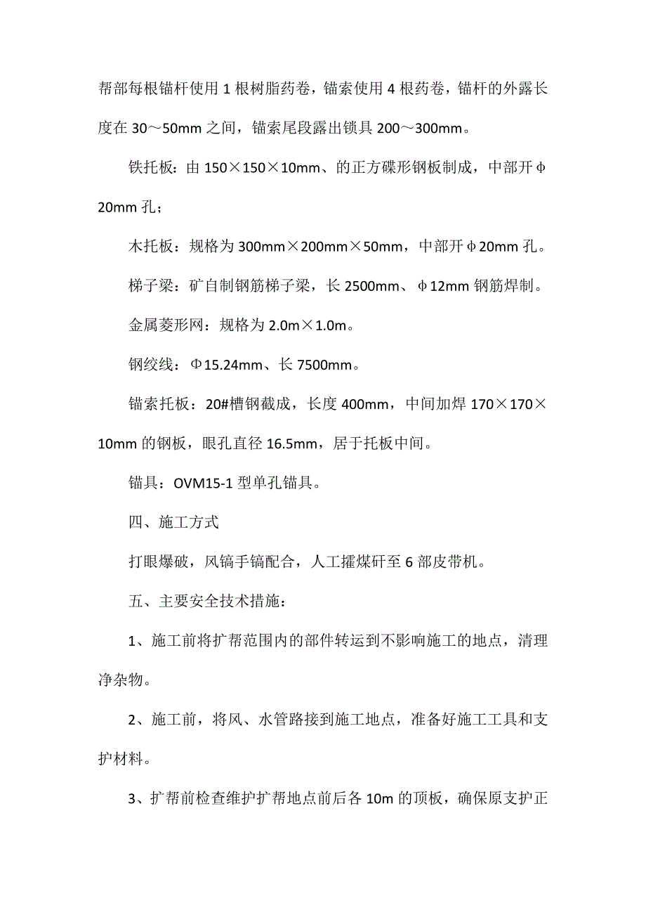 煤集中皮带机头扩帮施工安全技术措施_第2页