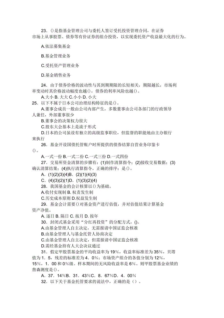 基金从业资格考试历年基金考试真题一_第4页