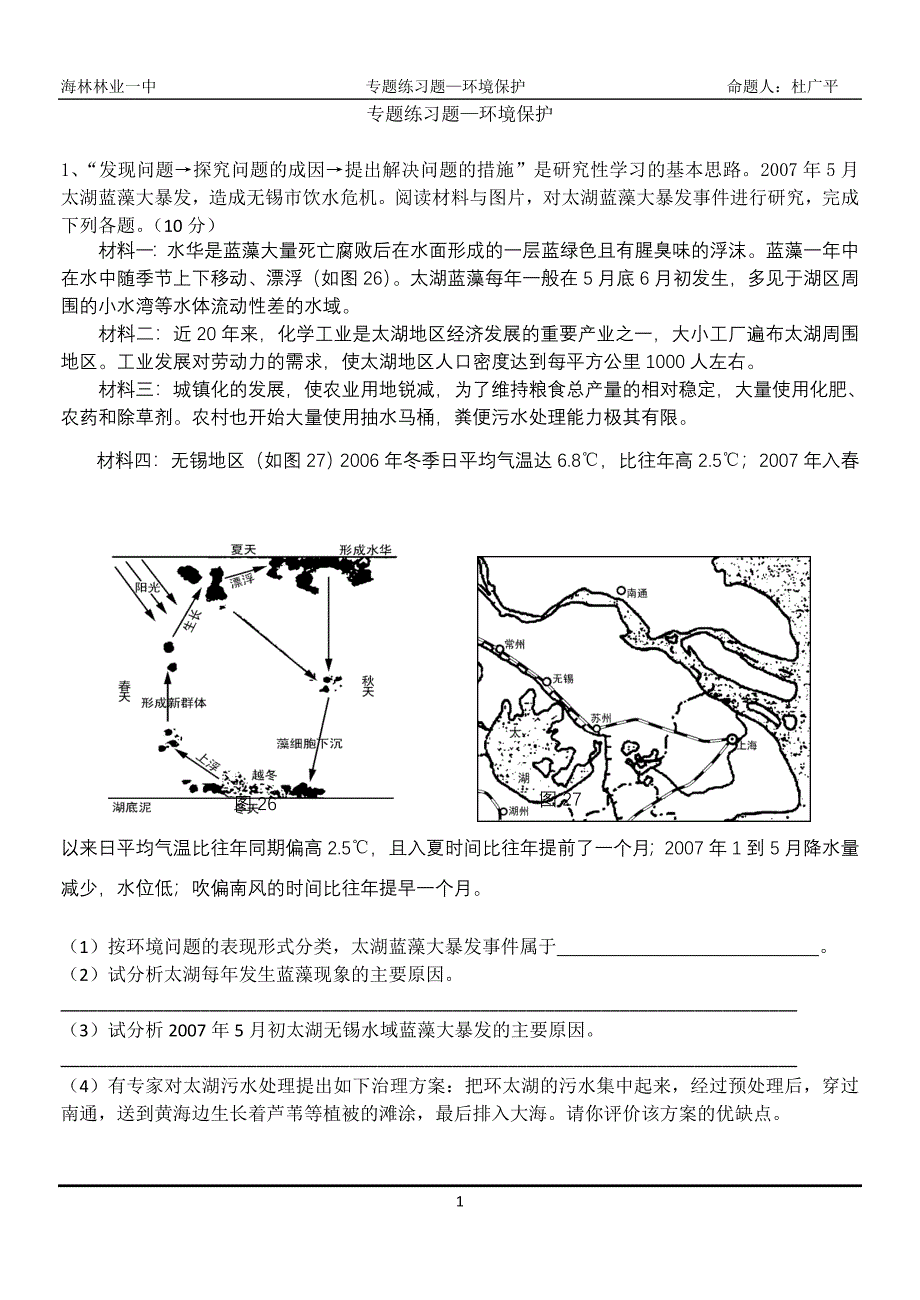 专题：环境保护.doc_第1页