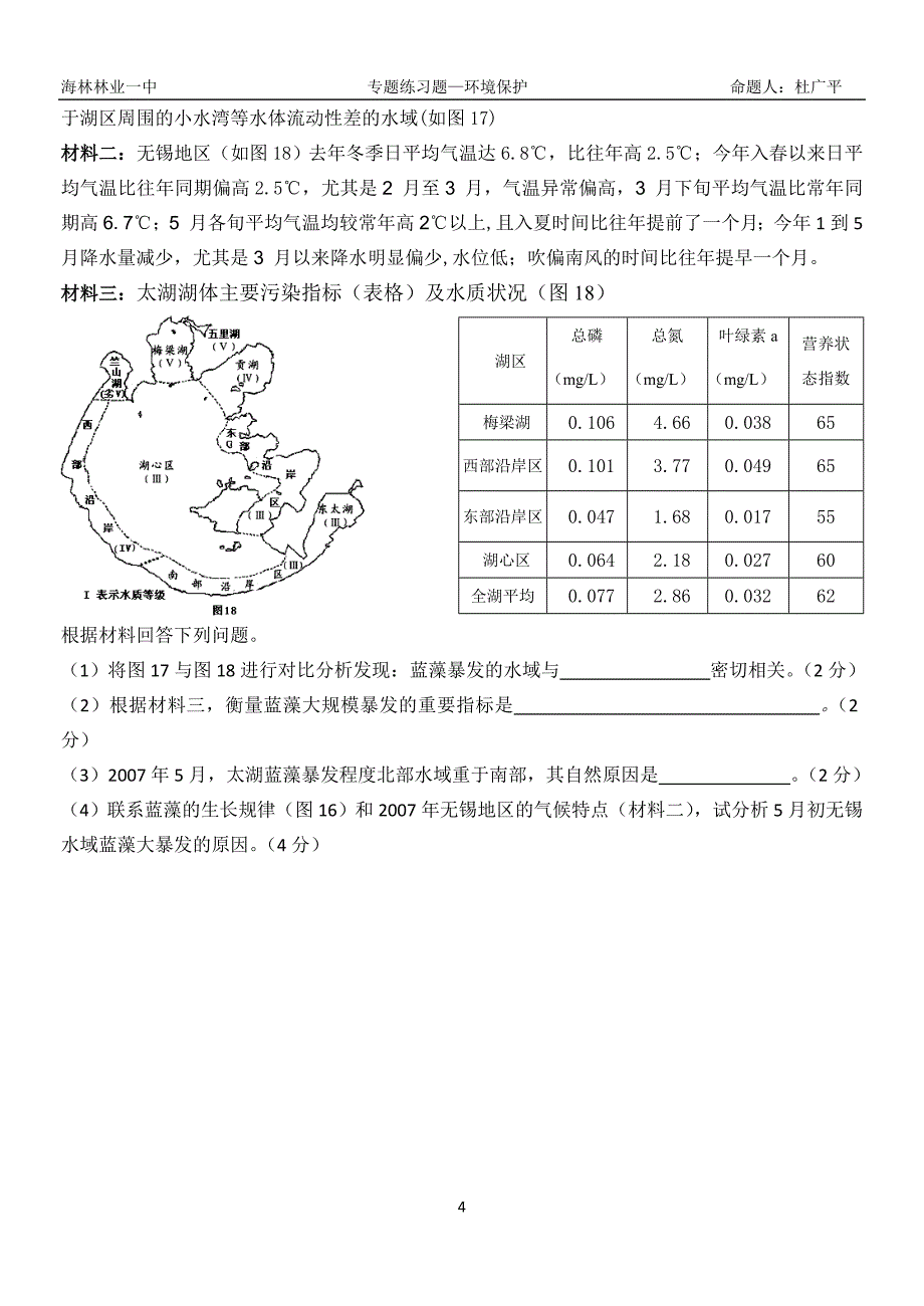 专题：环境保护.doc_第4页