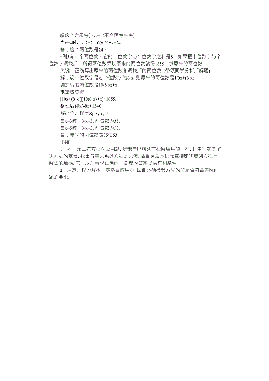 列方程解应用题的一般步骤是什么_第2页