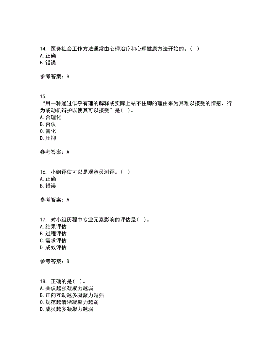 22春《社会工作实务》综合作业二答案参考19_第4页