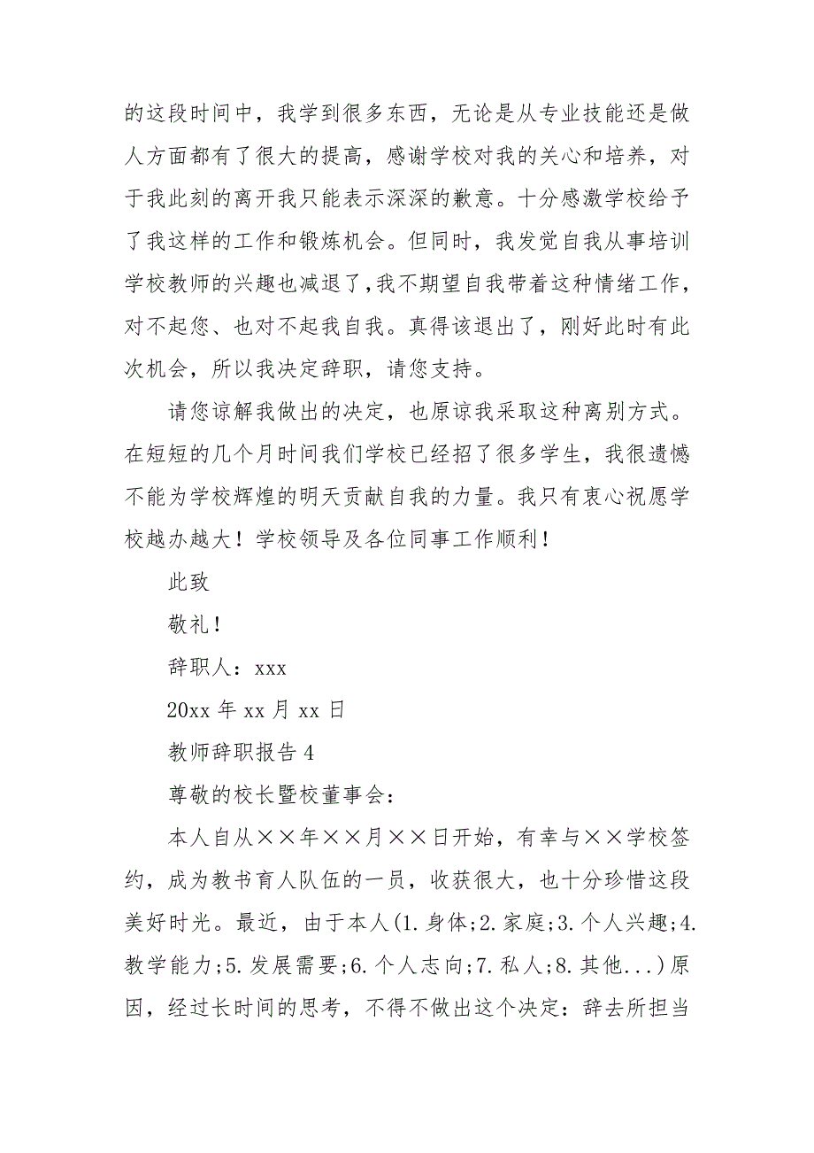 教师辞职报告(精选15篇).doc_第3页