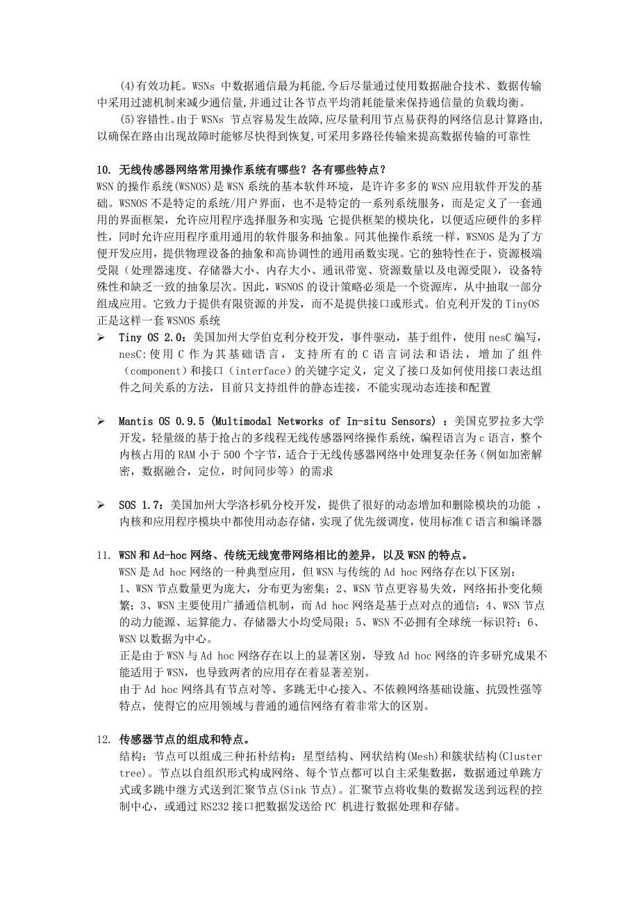 无线传感器网络试题试卷_第5页