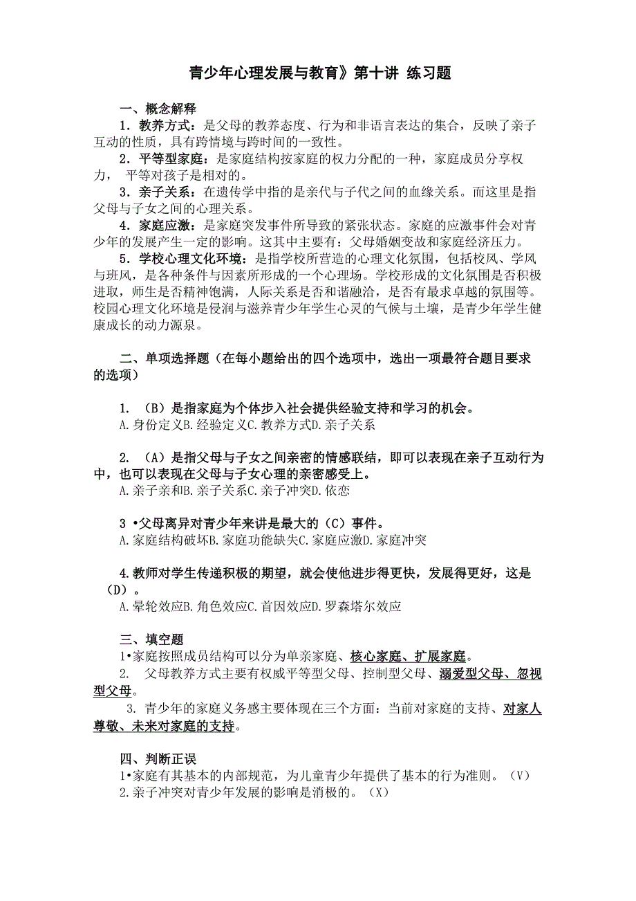 青少年心理发展与教育第十讲_第1页