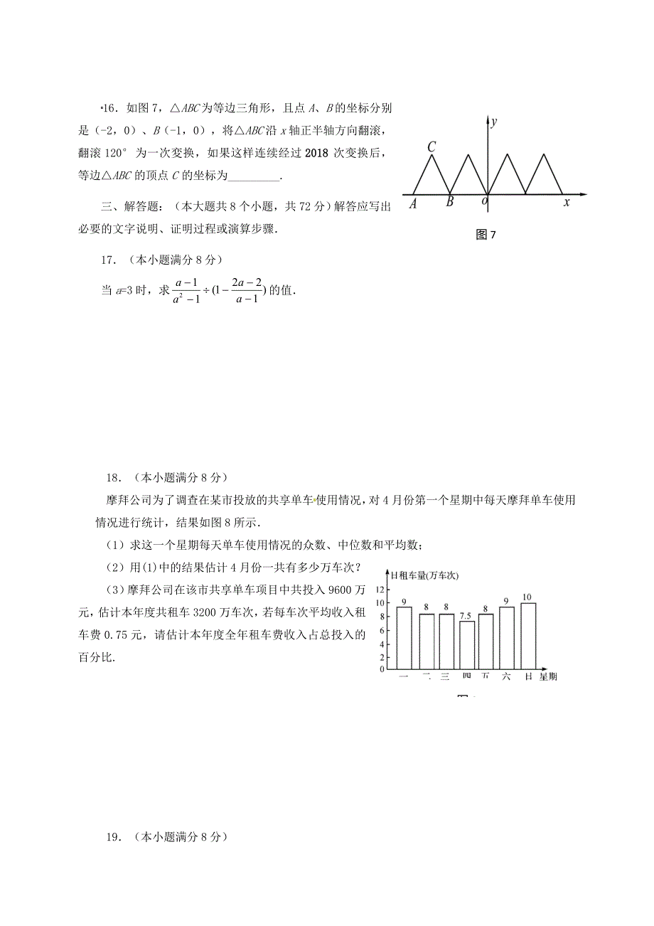 四川省资阳市2017-2018学年八年级数学下学期学业质量检测试题新人教版_第3页