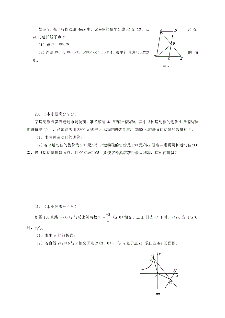 四川省资阳市2017-2018学年八年级数学下学期学业质量检测试题新人教版_第4页