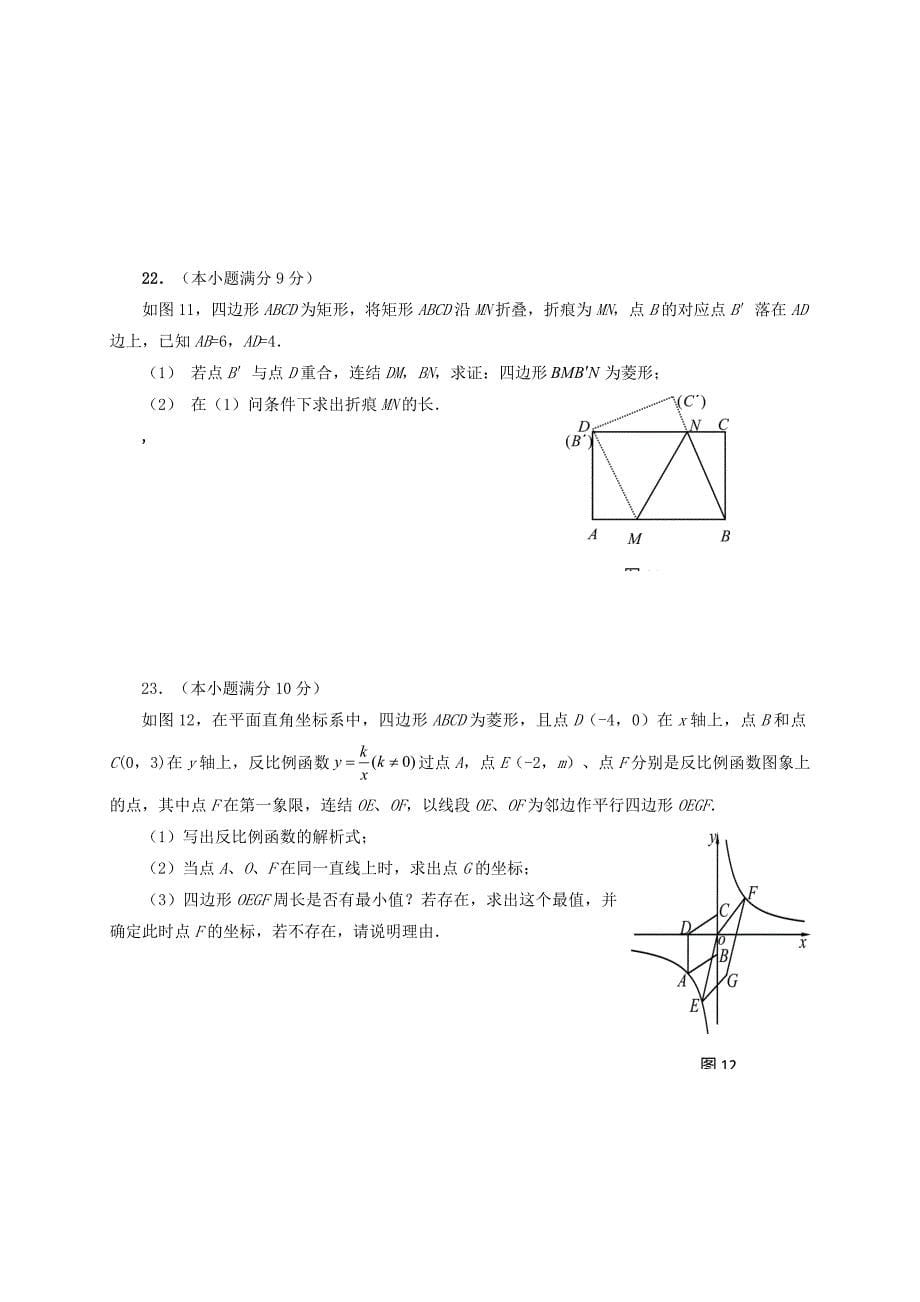 四川省资阳市2017-2018学年八年级数学下学期学业质量检测试题新人教版_第5页