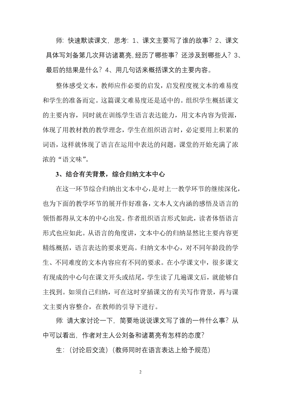 （已发表）例谈文本开发三部曲.doc_第2页