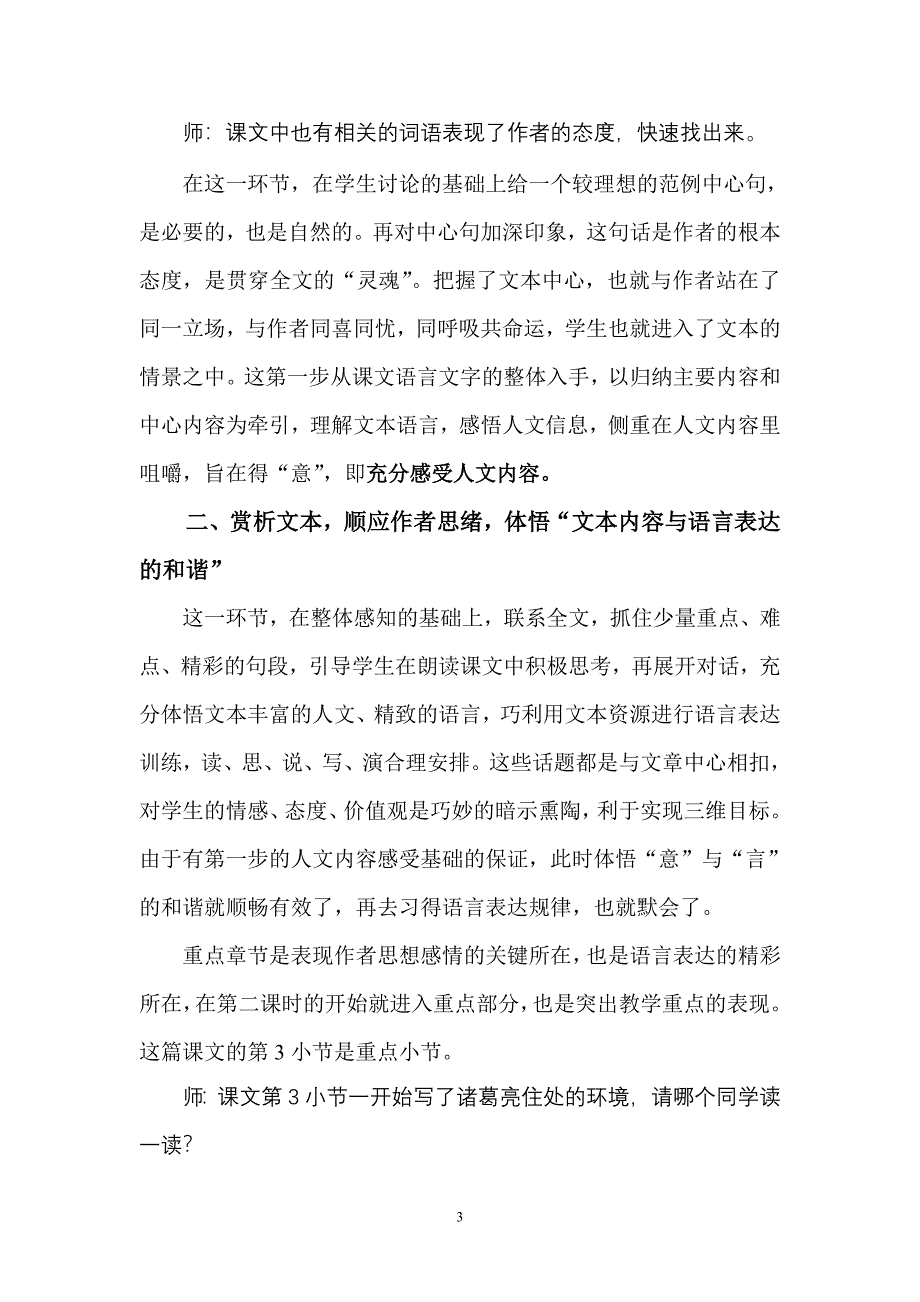 （已发表）例谈文本开发三部曲.doc_第3页