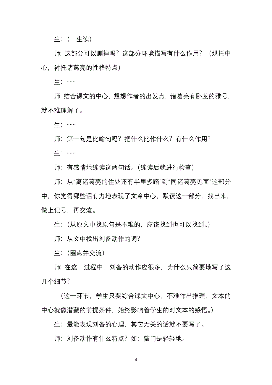 （已发表）例谈文本开发三部曲.doc_第4页