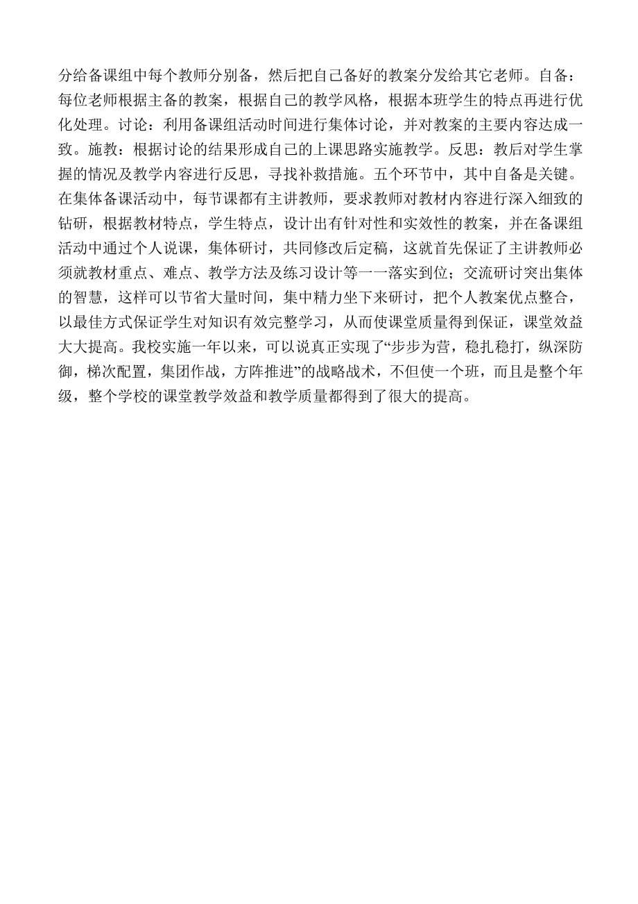 教师专业化成长的有效途径及方法.doc_第5页