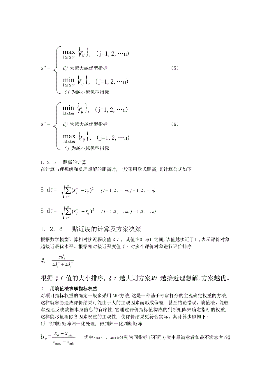 基于熵的topsis.doc_第2页