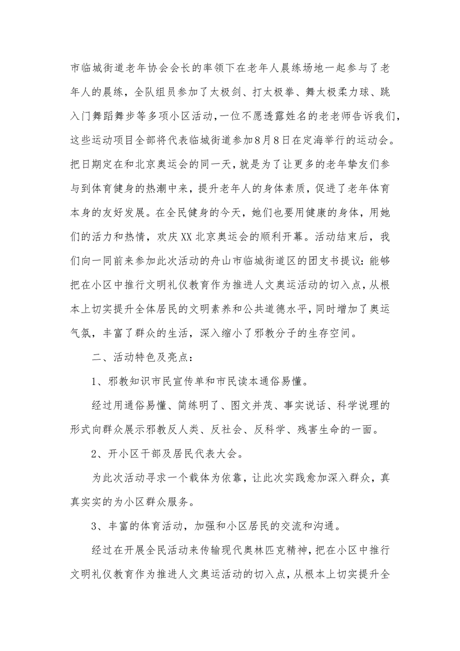 暑期社会实践团体总结_第4页