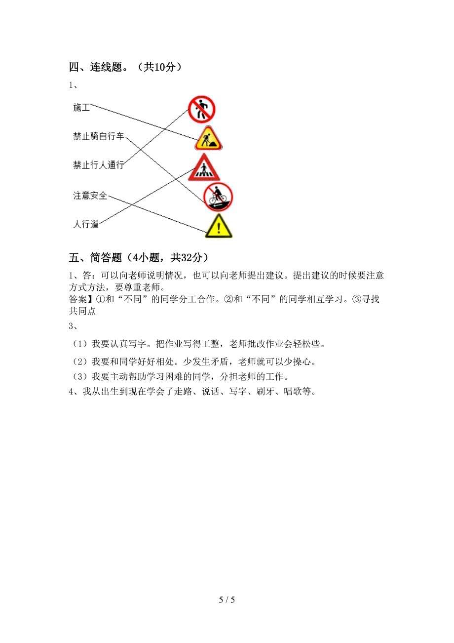 2021新部编人教版三年级上册《道德与法治》期中测试卷(汇总).doc_第5页