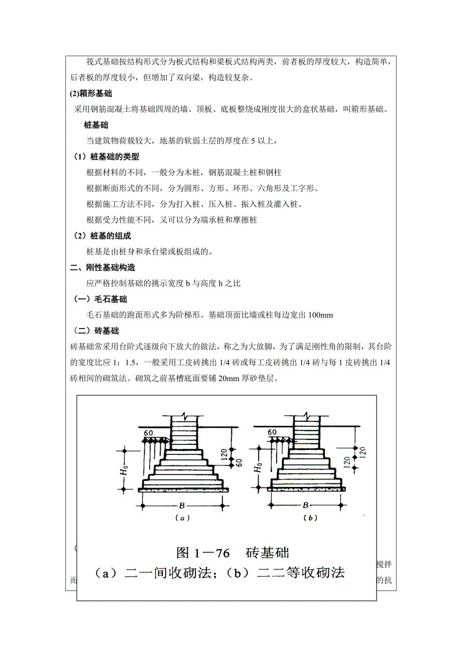 农民工学校教学工作12.doc_第4页