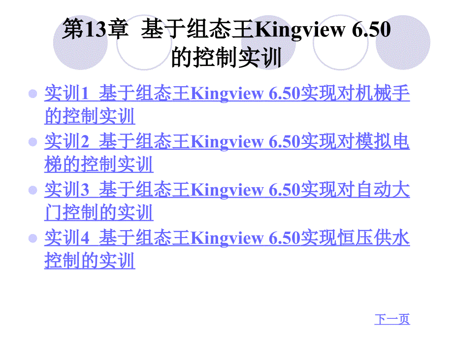 组态软件控制技术13_第1页