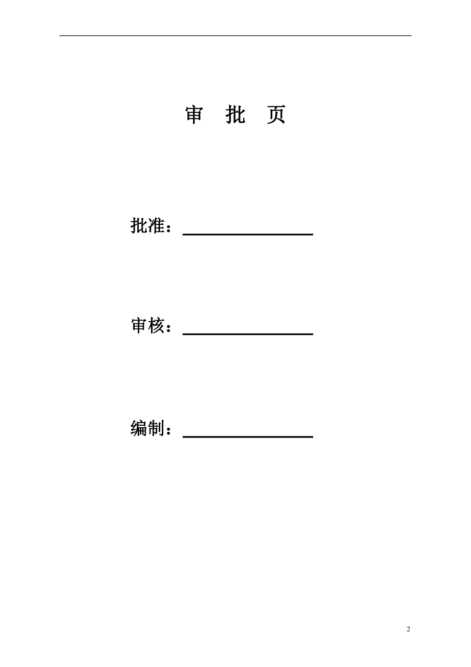 u道路 围墙 大门 建筑施工方案_第2页