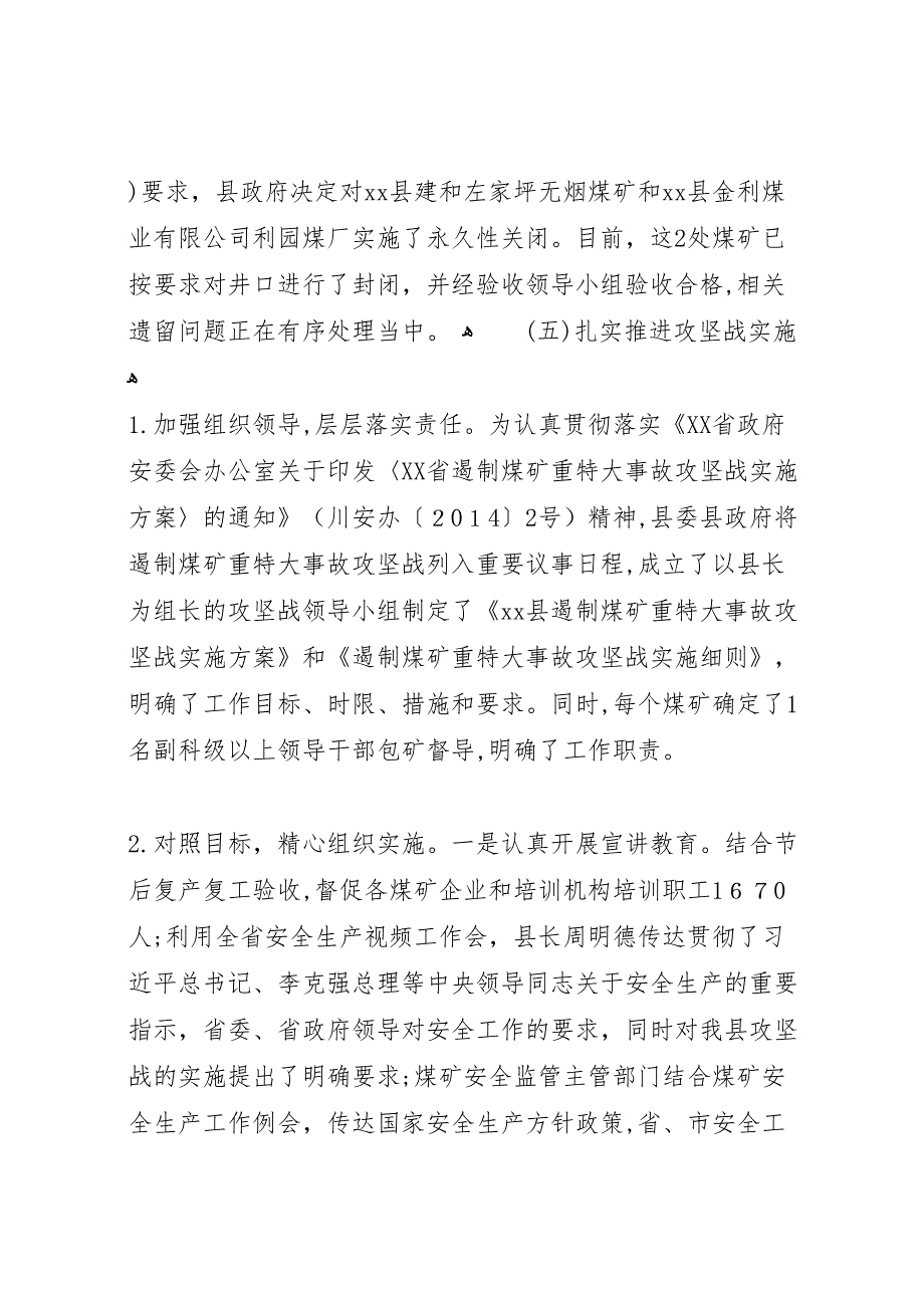 年煤矿安监局煤矿安全工作总结_第3页