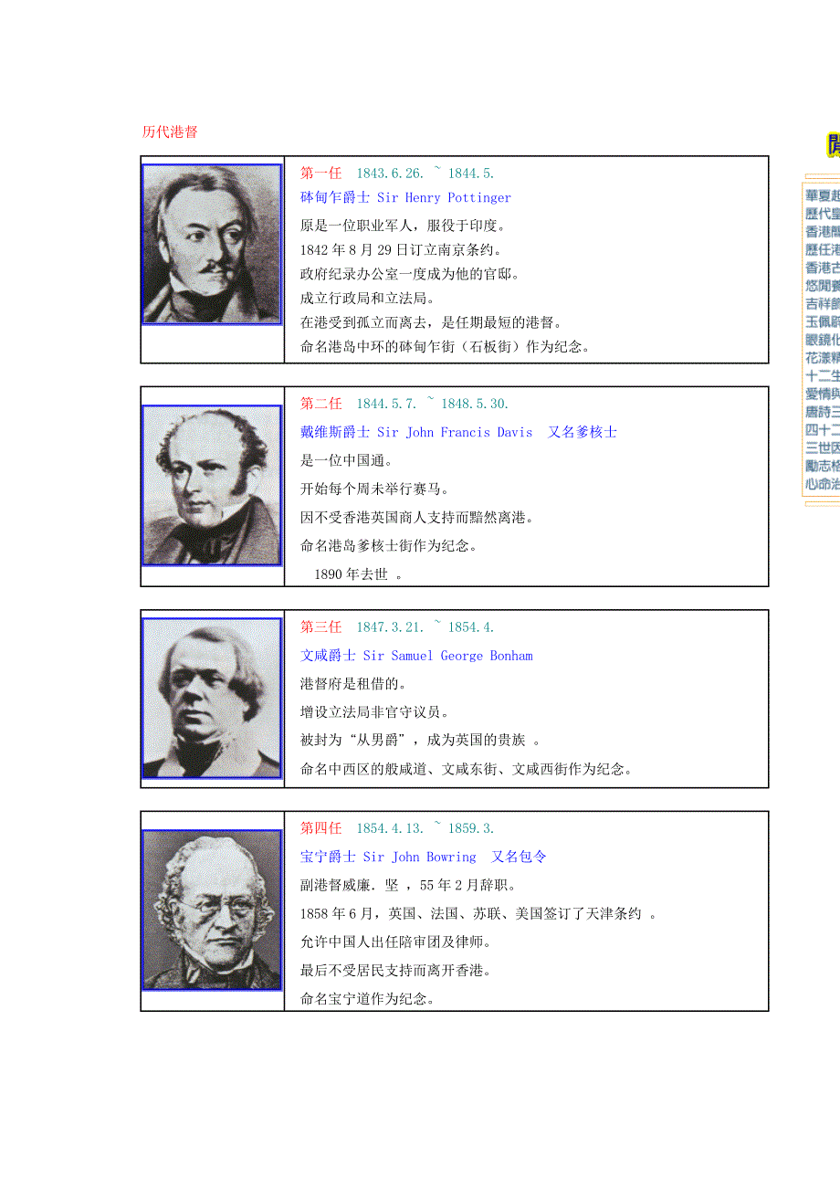 历代港督(精品)_第1页