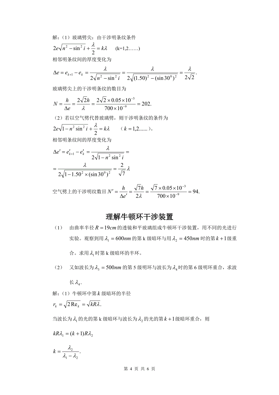 物理光学竞赛单元检测卷答案.doc_第4页