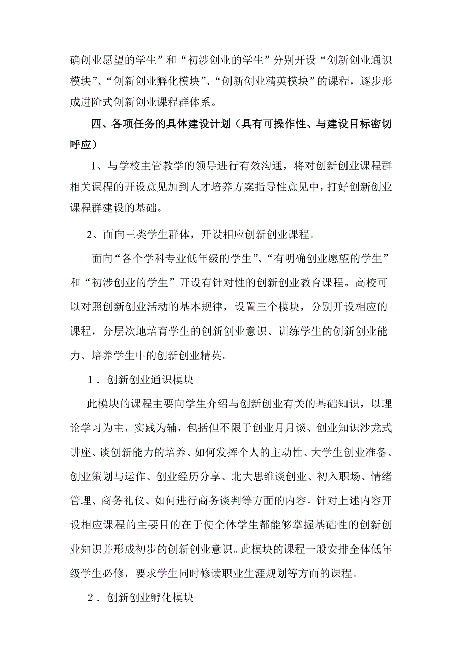 创新强校项目创新创业教育课程群体系的建设规划_第3页