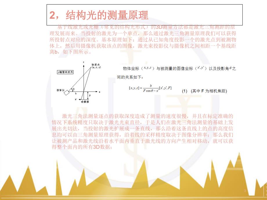 基于结构光的3D视觉应用共26页_第3页