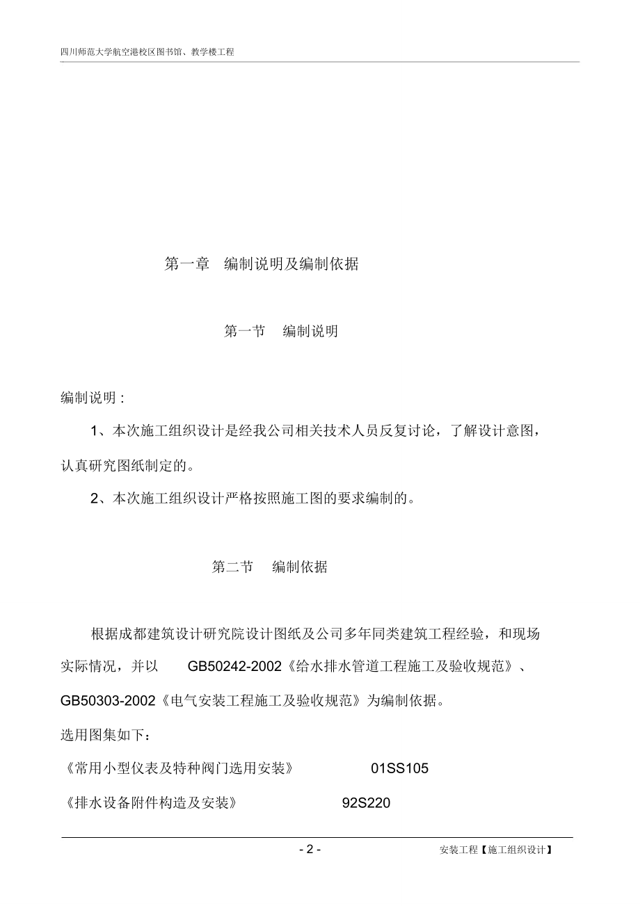 四川师范大学施工组织设计正文_第2页