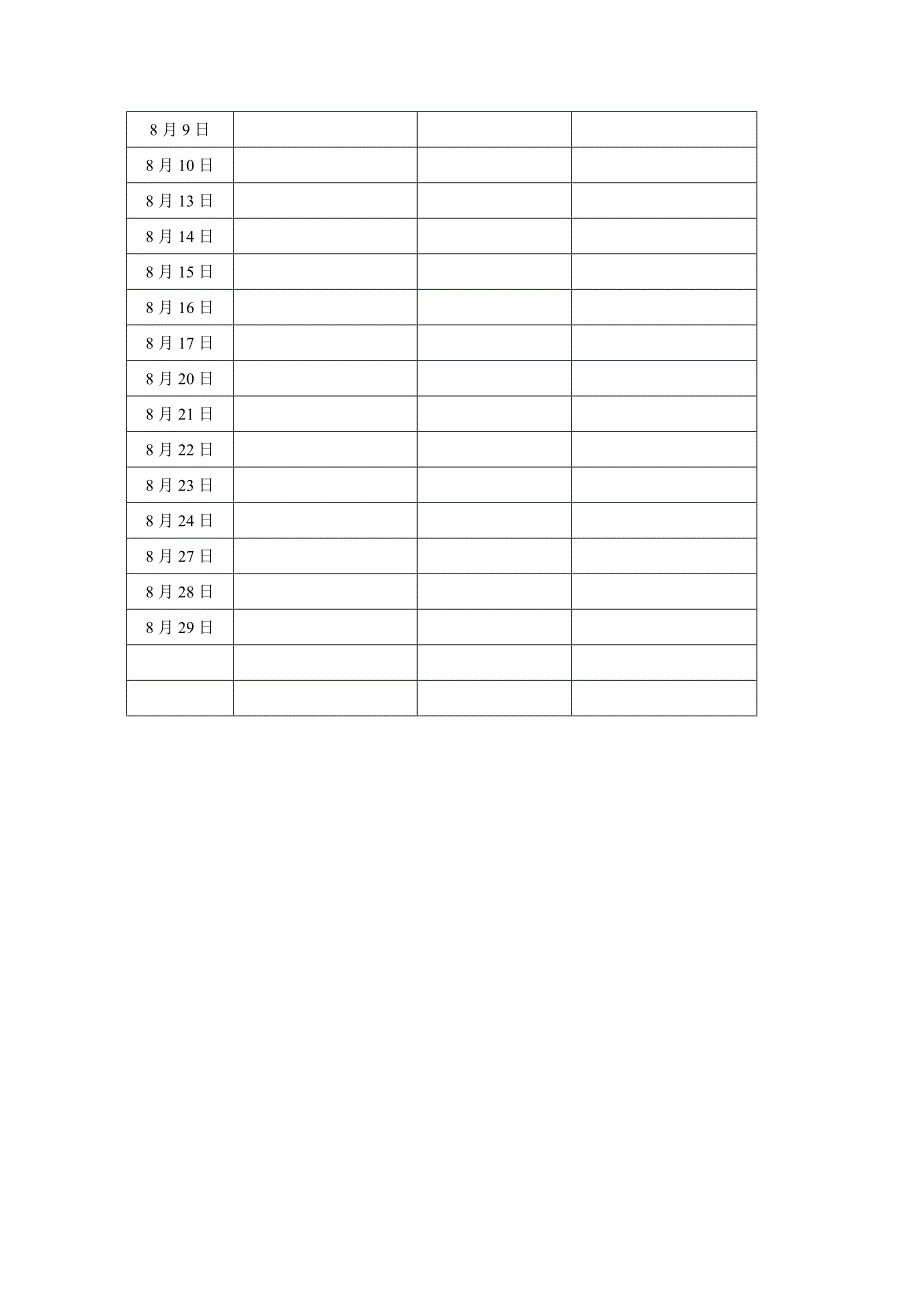 2012年暑假作业.doc_第3页