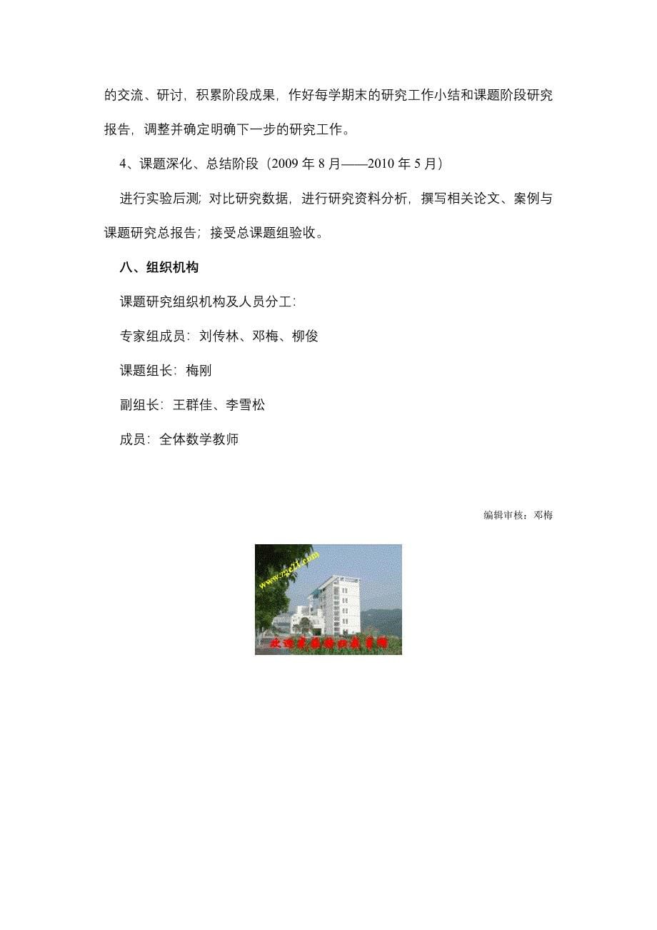 小学数学有效学习习惯的研究.doc_第5页